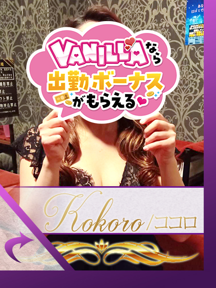 ココロさん