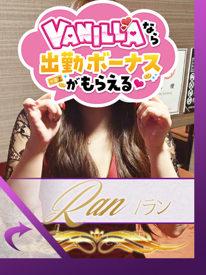 らんさん