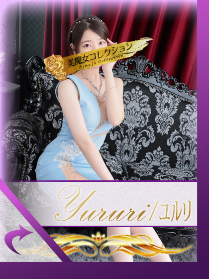 ユルリさん