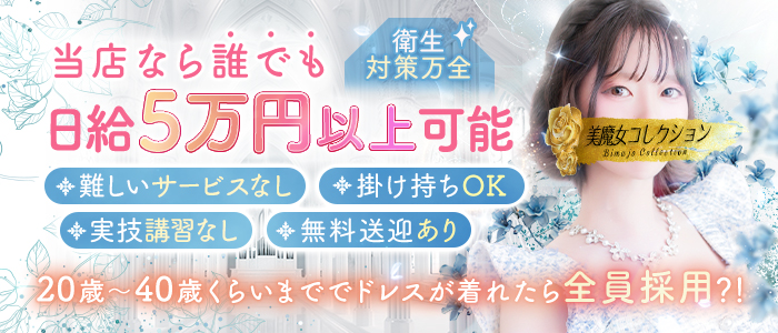 美魔女コレクション小倉の人妻・熟女求人画像