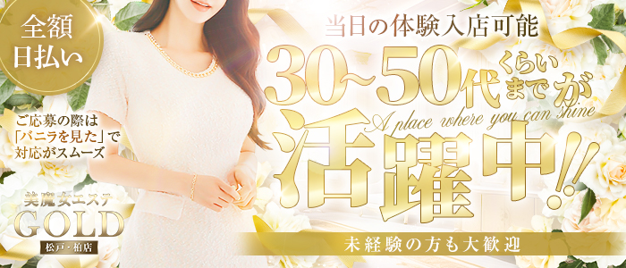 美魔女エステGOLD