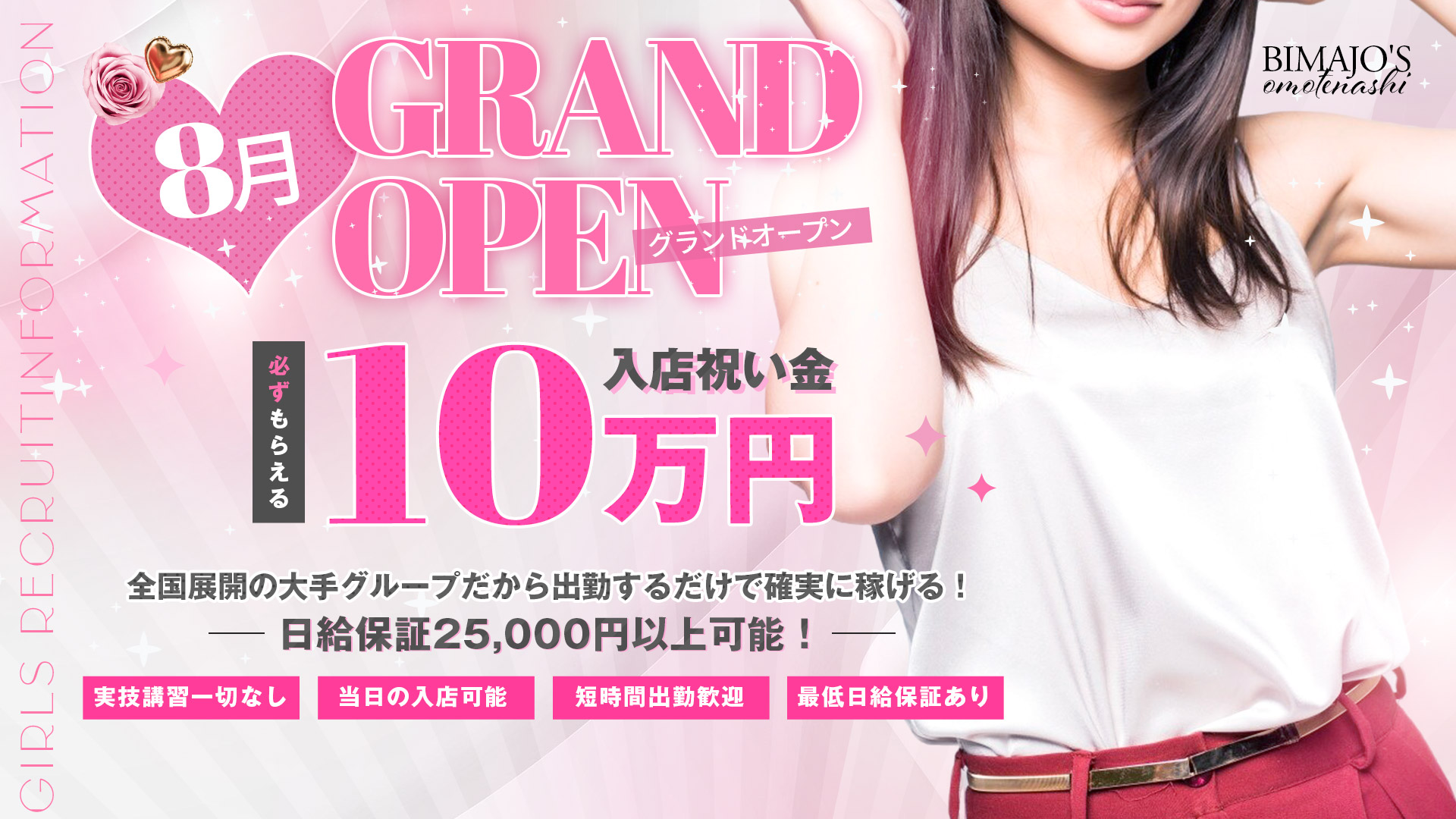 美魔女のおもてなし すすきの店の求人画像
