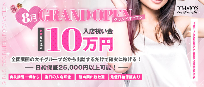 美魔女のおもてなし すすきの店の求人画像