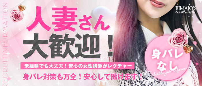 美魔女のおもてなし すすきの店の人妻・熟女求人画像