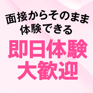 🌸未経験でも安心！しっかり稼げる環境をご用意しています🌸のアイキャッチ画像