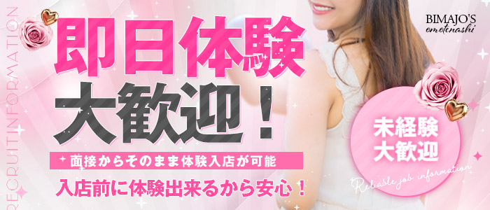美魔女のおもてなし すすきの店
