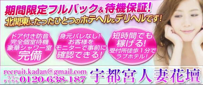 宇都宮人妻花壇