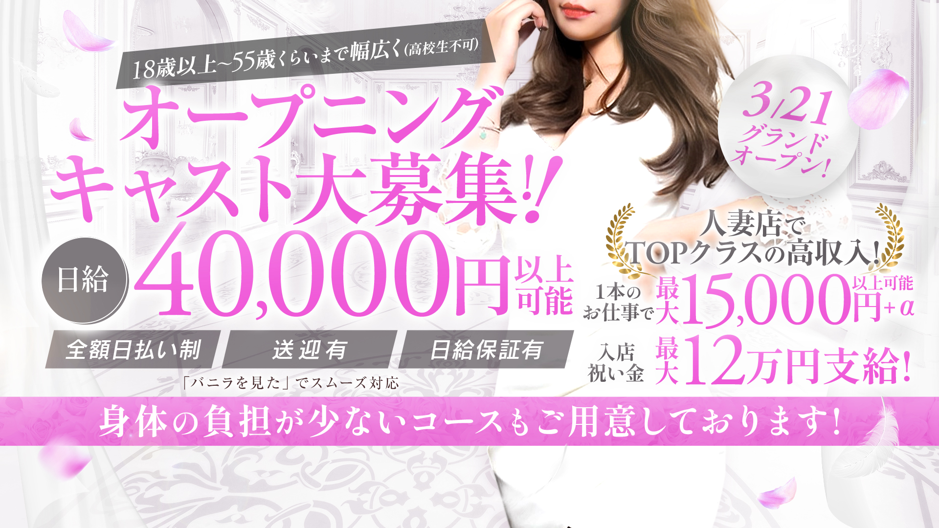 人妻デリバリーヘルス 新時代のと美らの求人画像