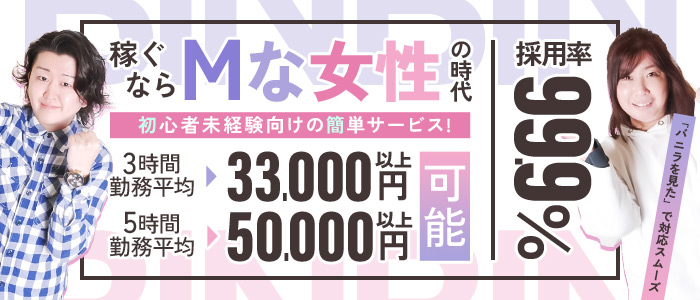 横浜いきなりビンビン伝説の求人画像