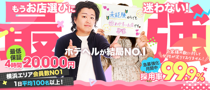 横浜いきなりビンビン伝説の求人画像