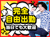 横浜いきなりビンビン伝説で働くメリット2