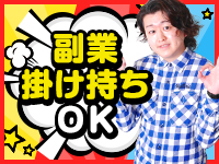 横浜いきなりビンビン伝説で働くメリット4