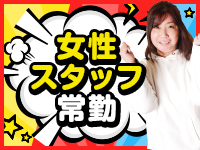 横浜いきなりビンビン伝説で働くメリット5