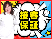 横浜いきなりビンビン伝説で働くメリット6