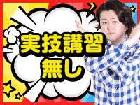 横浜いきなりビンビン伝説で働くメリット8
