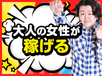 横浜いきなりビンビン伝説で働くメリット9