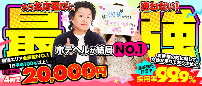 横浜いきなりビンビン伝説