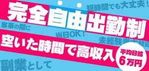 自由出勤なので、ご自身のペースで&hellip;！のアイキャッチ画像