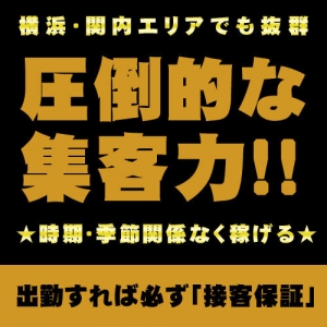 集客力に自信あります！！のアイキャッチ画像
