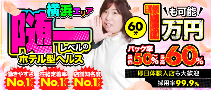 横浜いきなりビンビン伝説