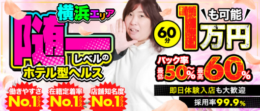 横浜いきなりビンビン伝説