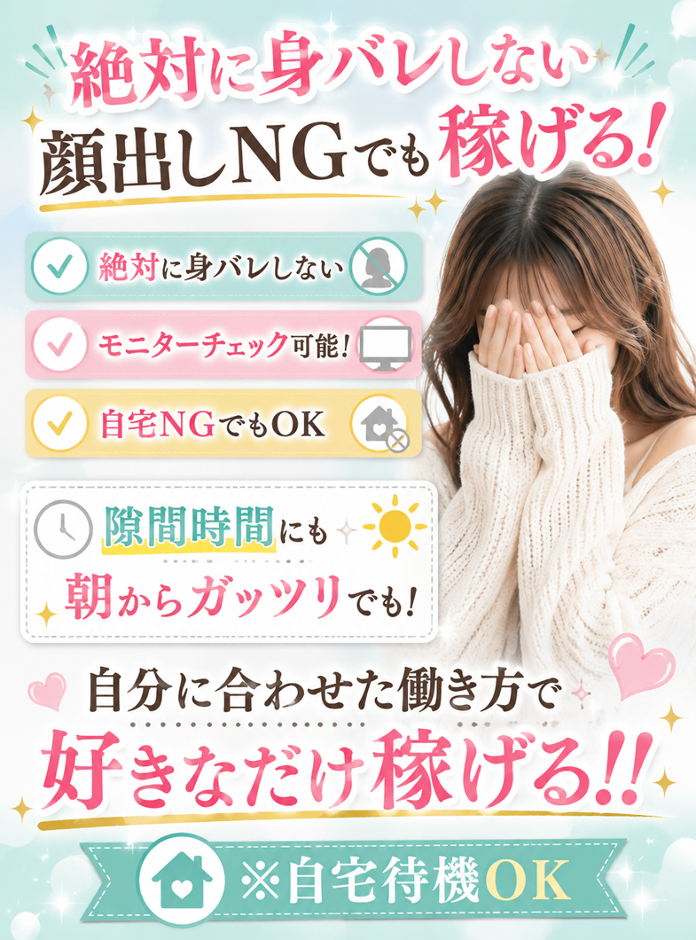 美乳ラボ～great tits～の顔出しNGでも大丈夫！