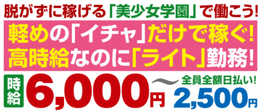 美少女学園