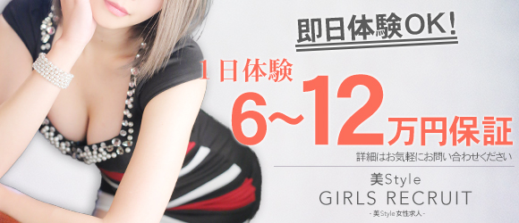 美 STYLE(ビ スタイル)の求人画像