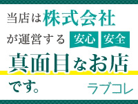 ラブコレクションで働くメリット6