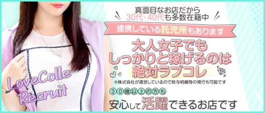 ラブコレクション