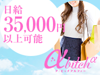 a・bitch &alpha;で働くメリット2