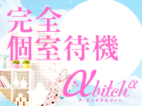 a・bitch &alpha;で働くメリット3