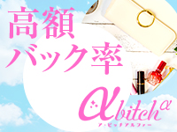 a・bitch &alpha;で働くメリット6