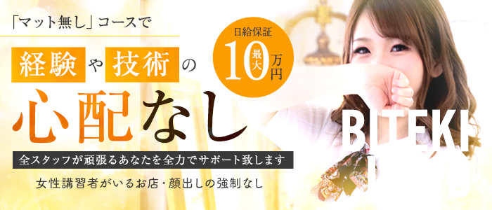 Biteki Land ビテキランドの求人画像