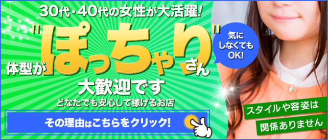 新橋夜這い茶屋のぽっちゃり求人画像