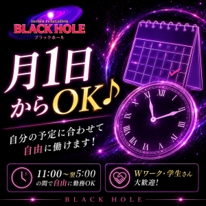 月1日の出勤でも大歓迎♪のアイキャッチ画像