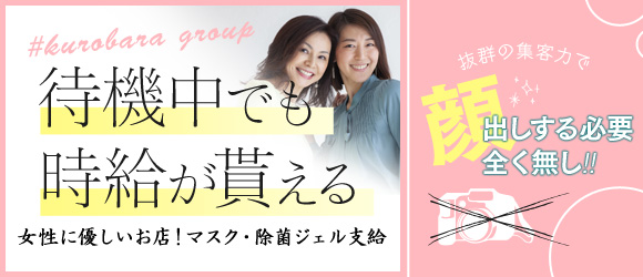 黒薔薇夫人の求人画像