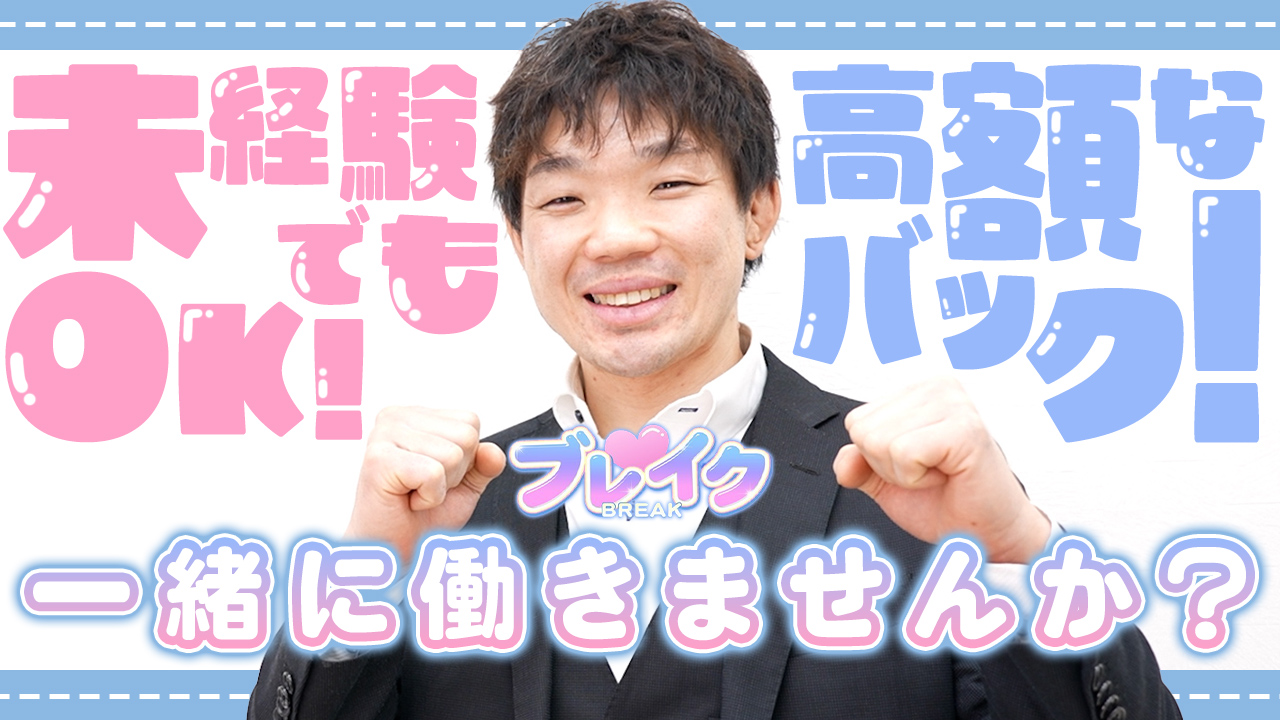ブレイクのスタッフによるお仕事紹介動画