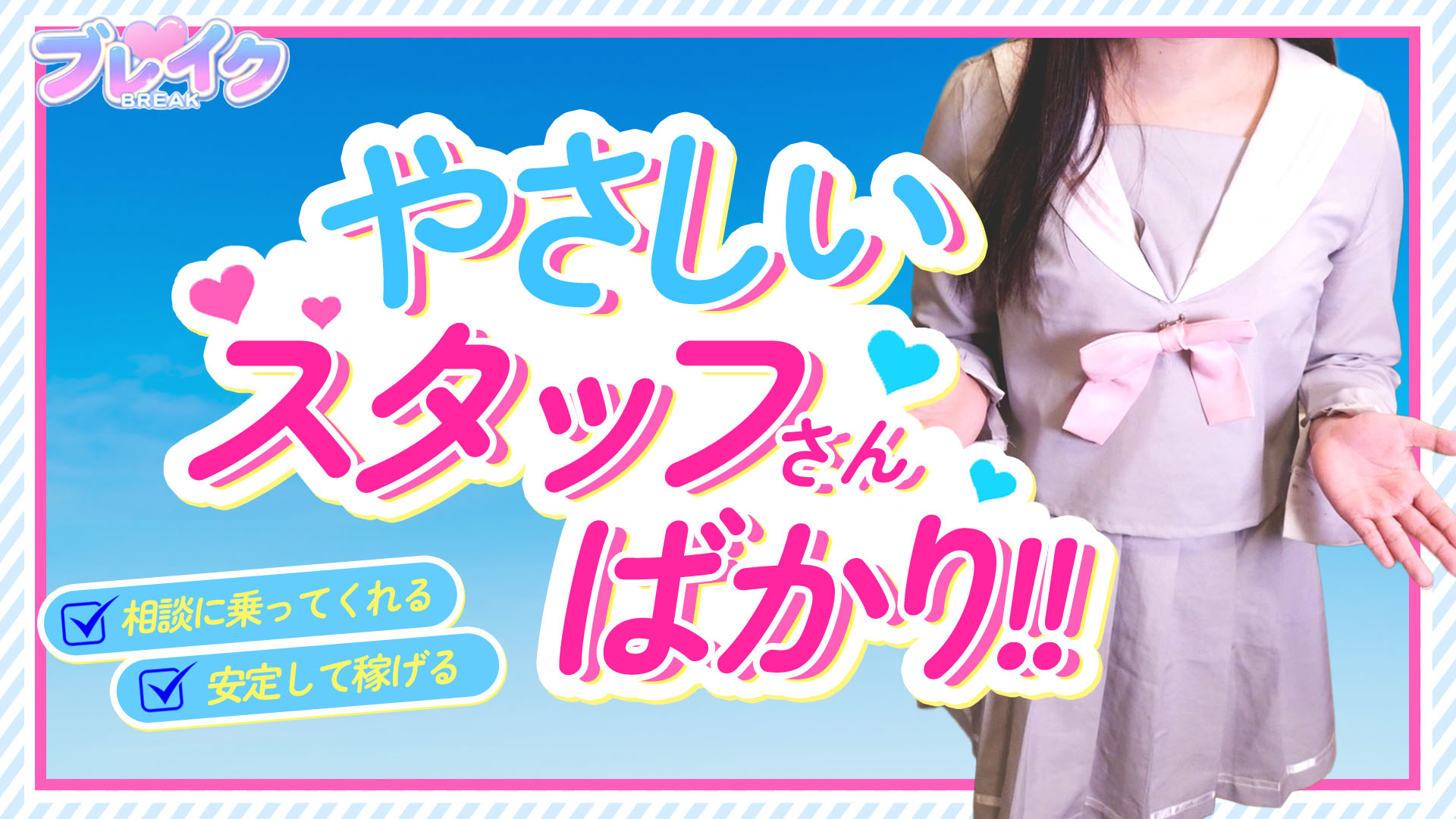 ブレイクの求人動画