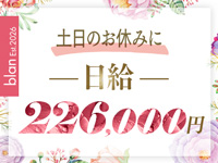 Blanで働くメリット1