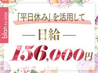 Blanで働くメリット2