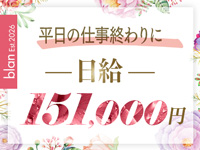 Blanで働くメリット3