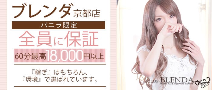 Club BLENDA 京都店