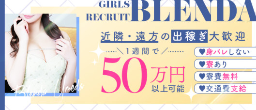 クラブブレンダ梅田北店(アインズグループ)