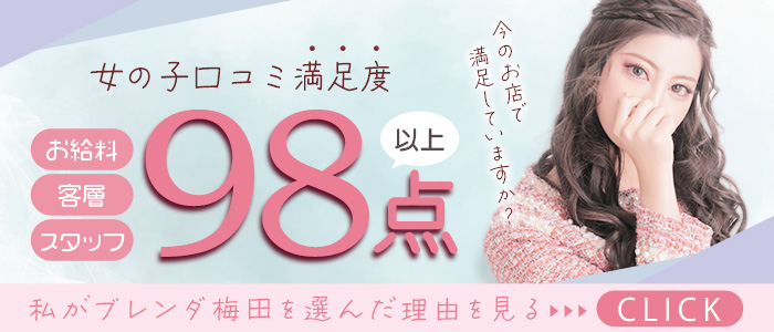 クラブ ブレンダ梅田北店の求人画像