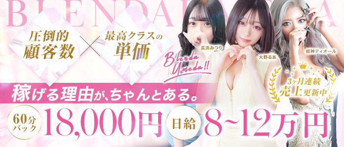 ｸﾗﾌﾞﾌﾞﾚﾝﾀﾞ梅田北店（ｱｲﾝｽﾞｸﾞﾙｰﾌﾟ）