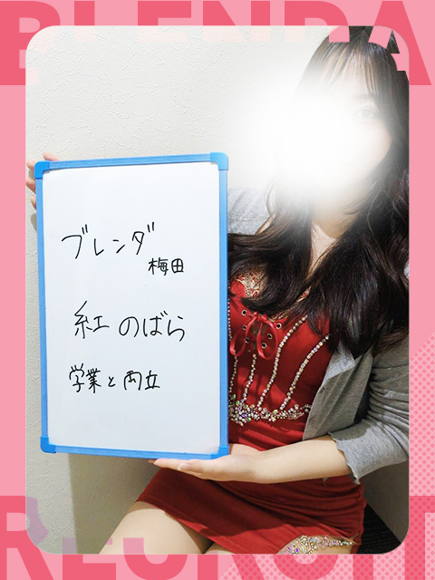 紅　のばらさん