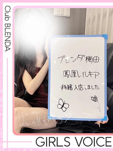 鳳凰ルキアさん