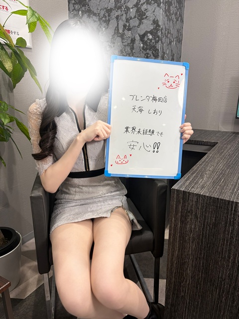 天海しおりさん