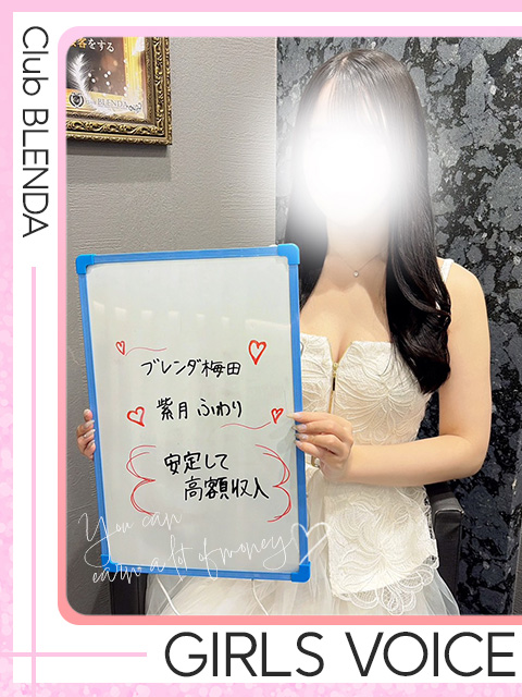 紫月ふわりさん